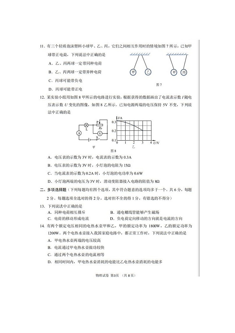 北京市昌平区2022-2023学年九年级上学期期末物理试卷03