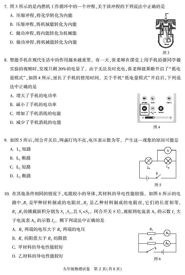 北京市朝阳区2022-2023学年上学期九年级物理期末测试试卷第2页