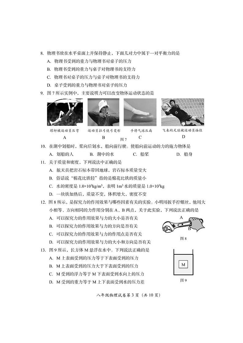 北京市房山区2022-2023学年上学期八年级物理期末试卷第3页