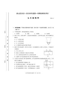 北京市房山区2022-2023学年上学期九年级物理期末试卷