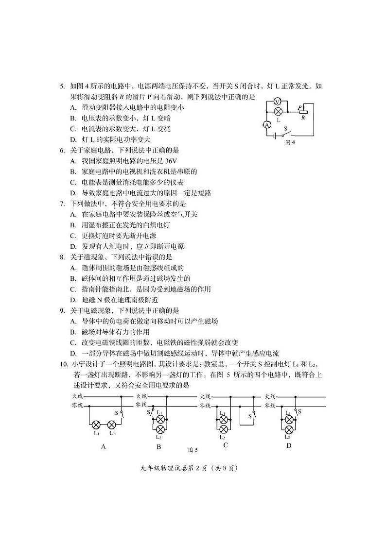 北京市房山区2022-2023学年上学期九年级物理期末试卷第2页