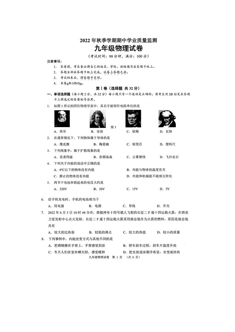 广西南宁市宾阳县2022-2023学年九年级上学期期中物理试题01