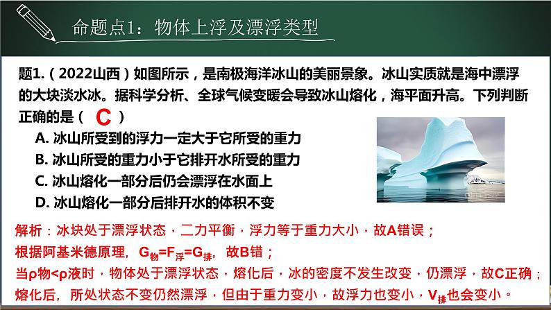 中考物理一轮复习课件--  浮沉条件及生活中的应用04