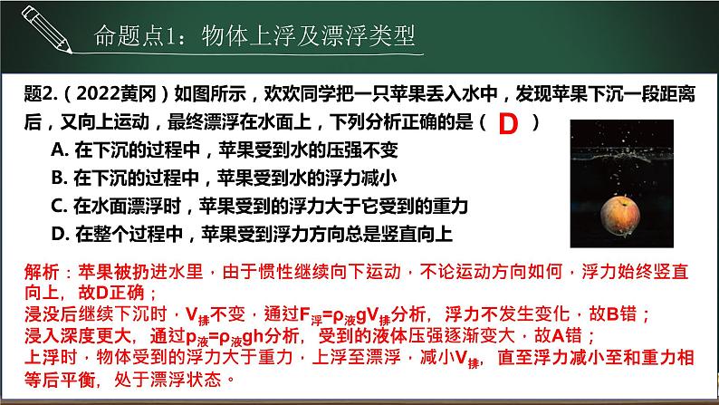 中考物理一轮复习课件--  浮沉条件及生活中的应用05