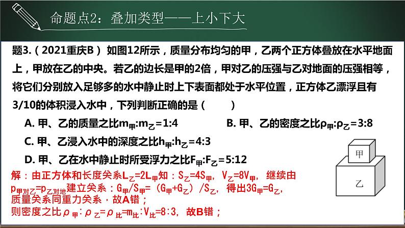 中考物理一轮复习课件--  固体切割叠加专题-第7页