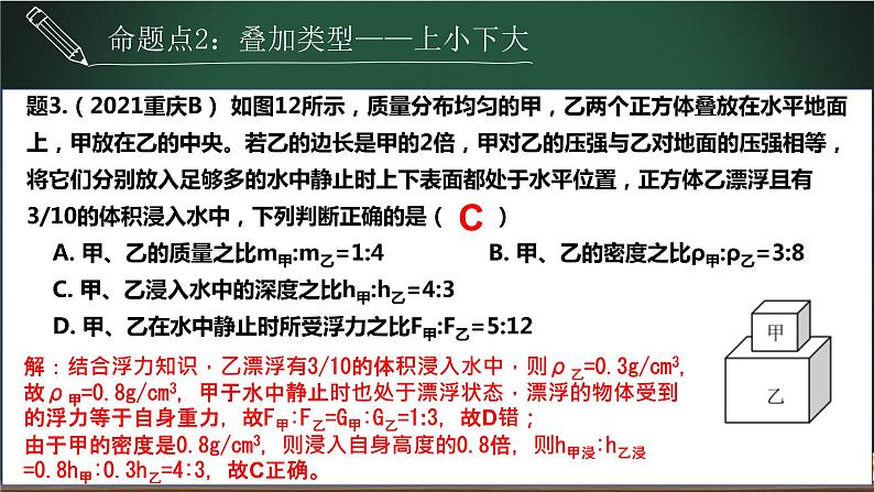 中考物理一轮复习课件--  固体切割叠加专题-第8页