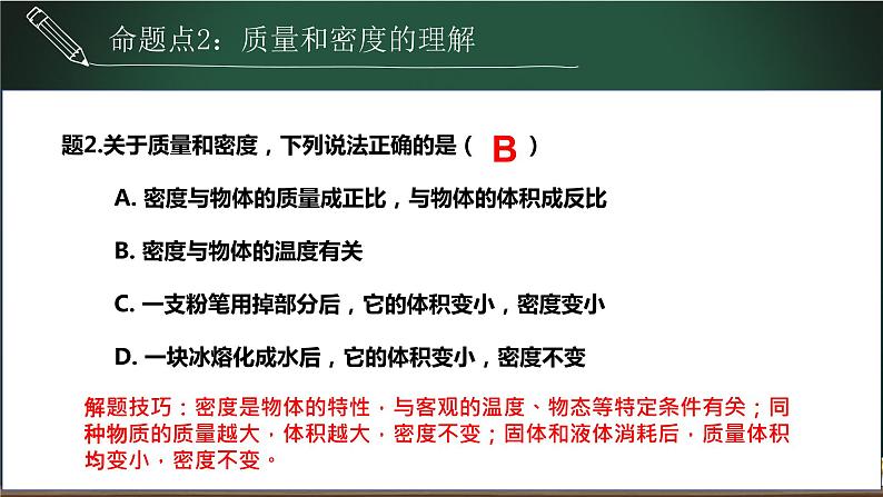 中考物理一轮复习课件--  基本概念及计算第5页