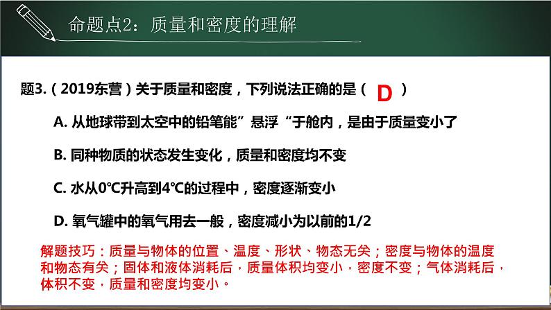 中考物理一轮复习课件--  基本概念及计算第6页