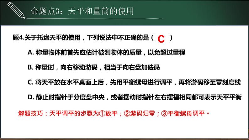 中考物理一轮复习课件--  基本概念及计算第7页