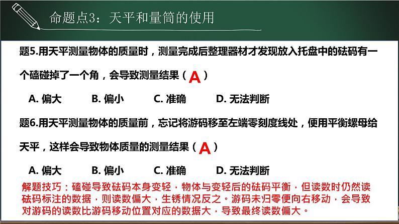 中考物理一轮复习课件--  基本概念及计算第8页