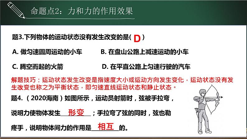 中考物理一轮复习课件--  力第6页