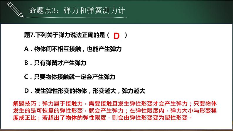 中考物理一轮复习课件--  力第8页