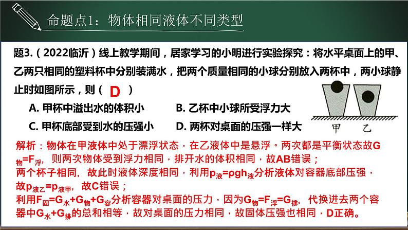 中考物理一轮复习课件--  压强与浮力基础专题07