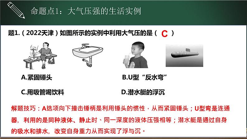 中考物理一轮复习课件-- 大气压强和流体压强与流速的关系04