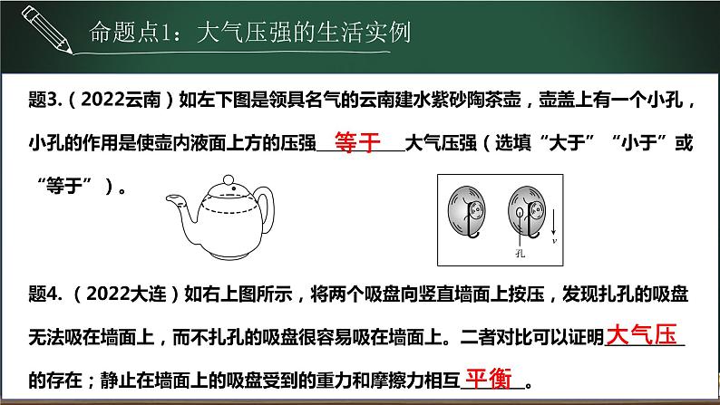 中考物理一轮复习课件-- 大气压强和流体压强与流速的关系06