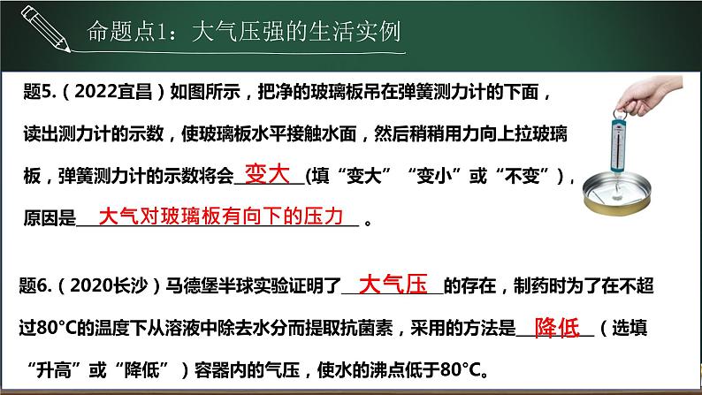 中考物理一轮复习课件-- 大气压强和流体压强与流速的关系07