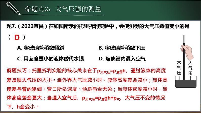 中考物理一轮复习课件-- 大气压强和流体压强与流速的关系08