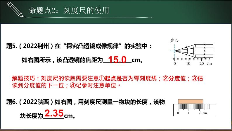 中考物理一轮复习课件-- 机械运动第7页