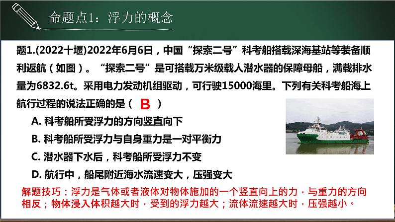 中考物理一轮复习课件-- 基础概念与计算第4页