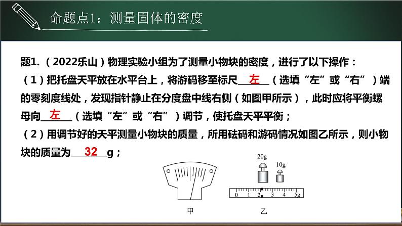 中考物理一轮复习课件-- 密度的测量04