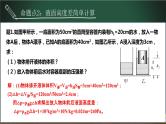 中考物理一轮复习课件-- 压强与浮力之浸物变压专题