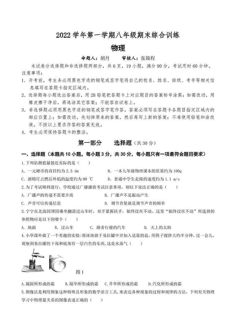 广东省广州市荔湾区西关广雅实验学校2022-2023学年上学期八年级期末综合训练物理试卷01