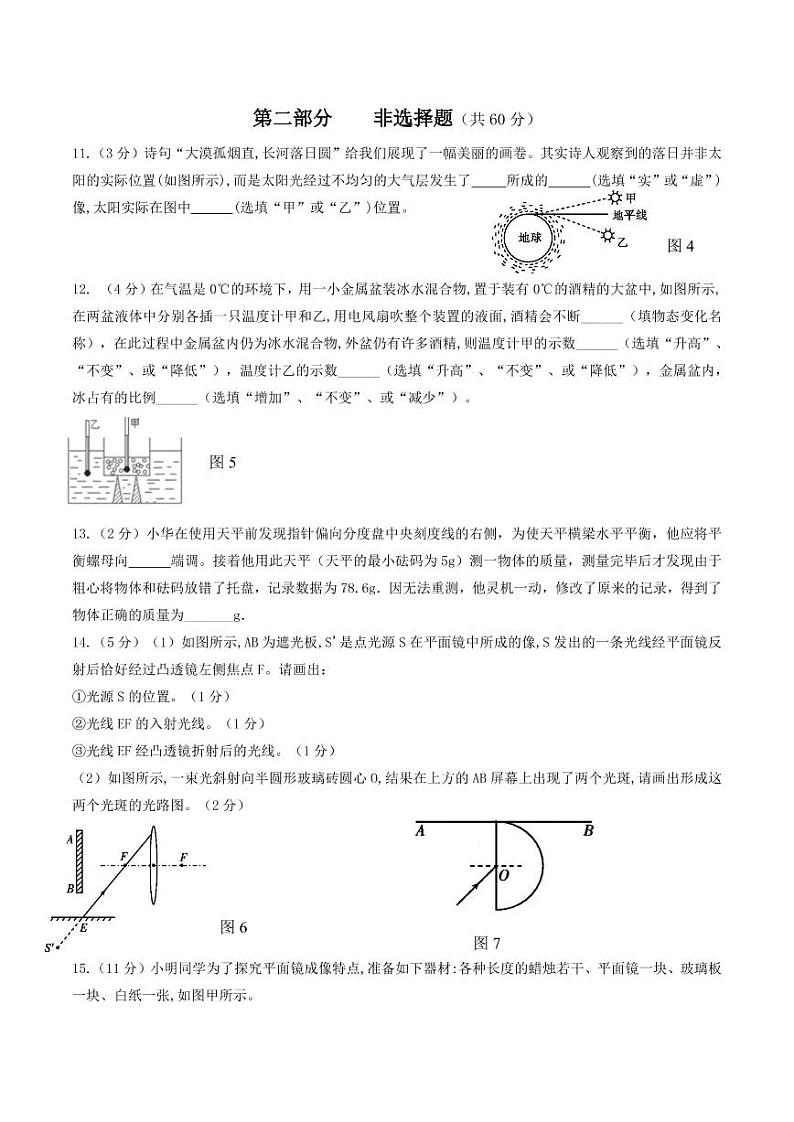 广东省广州市荔湾区西关广雅实验学校2022-2023学年上学期八年级期末综合训练物理试卷03
