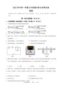 广州白云广雅实验中学2022－2023学年上学期九年级期末综合诊断试卷+(物理)