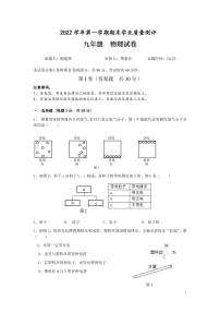 广州市第八十六中学2022-2023+学年上学期期末学业质量测评九年级物理试卷