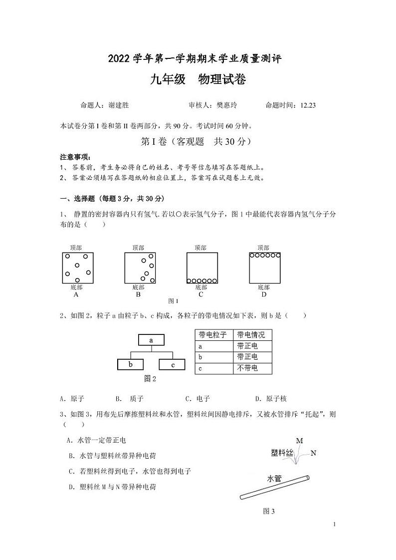广州市第八十六中学2022-2023+学年上学期期末学业质量测评九年级物理试卷第1页