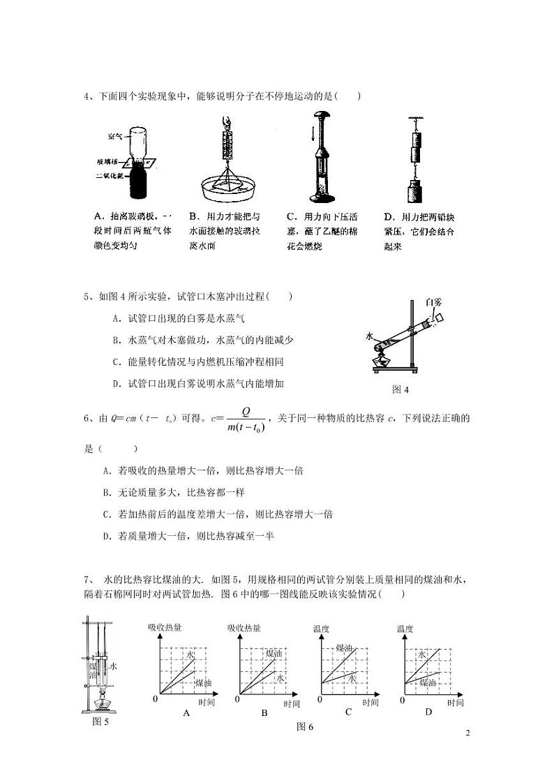 广州市第八十六中学2022-2023+学年上学期期末学业质量测评九年级物理试卷第2页