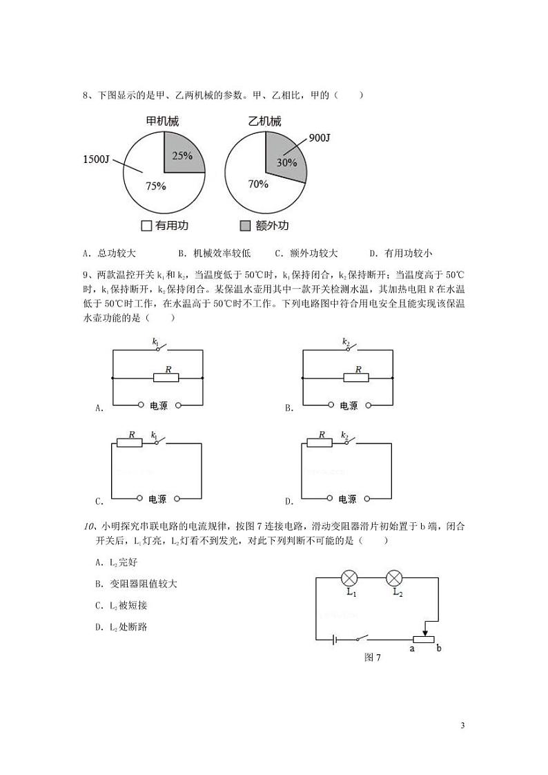 广州市第八十六中学2022-2023+学年上学期期末学业质量测评九年级物理试卷第3页