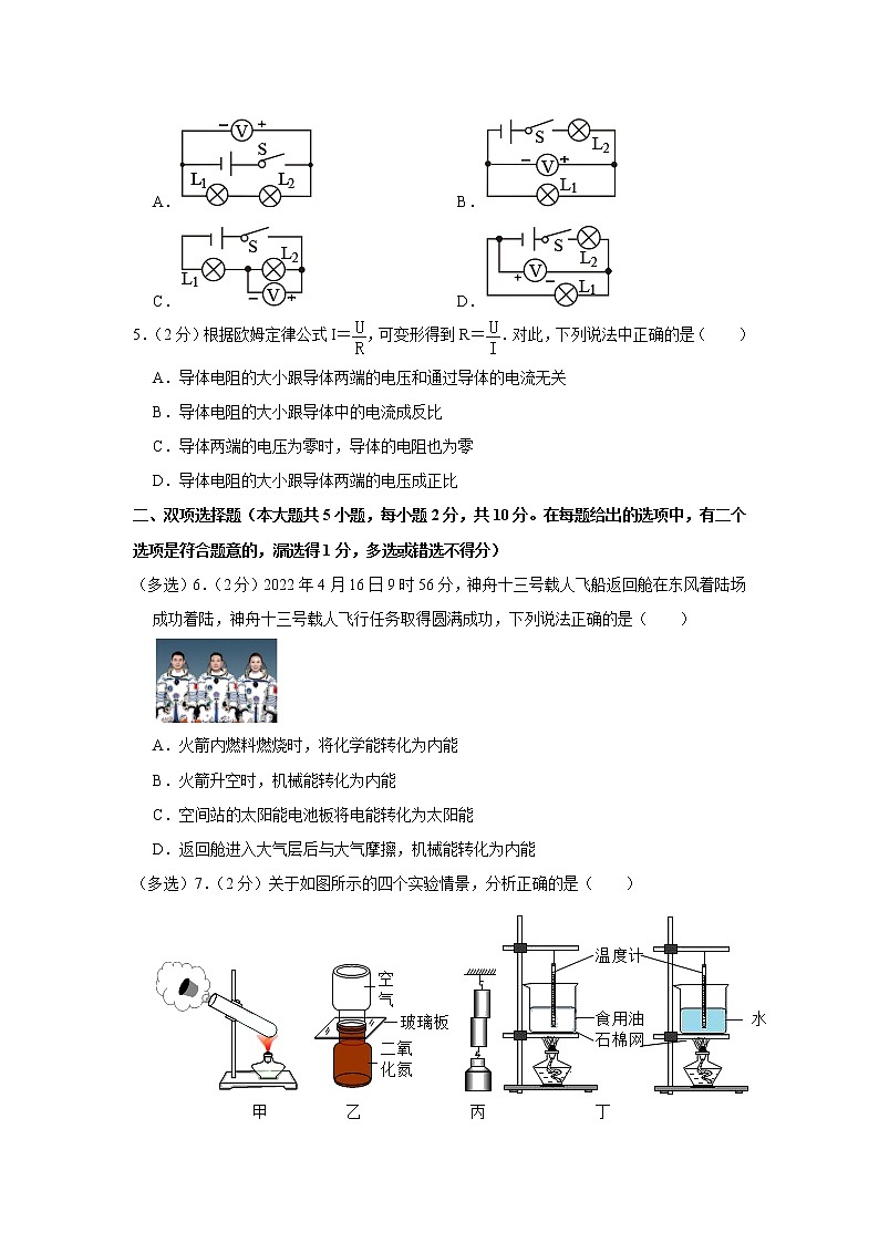 广东省深圳市龙岗区德琳学校初中部2022-2023学年九年级上学期期中物理试题第2页