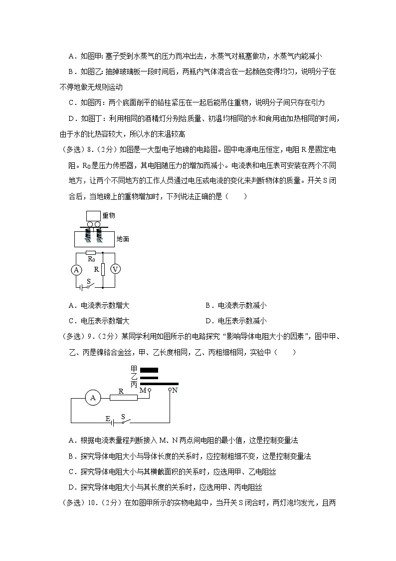 广东省深圳市龙岗区德琳学校初中部2022-2023学年九年级上学期期中物理试题第3页