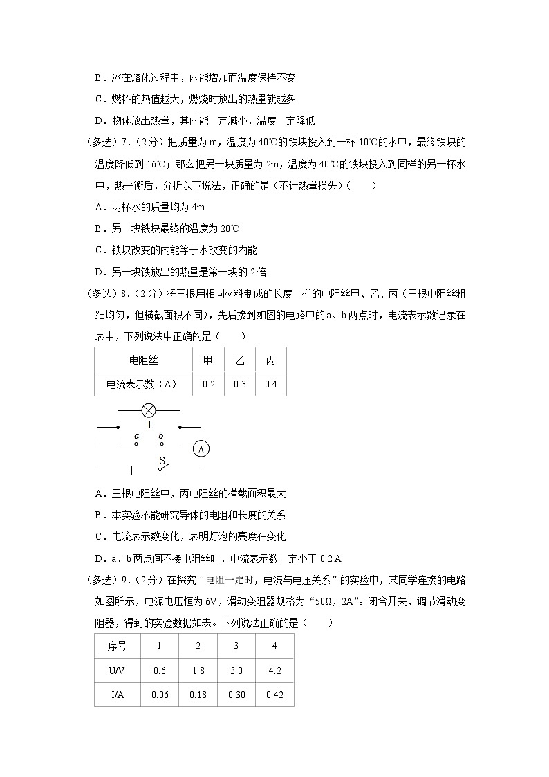 广东省深圳市龙岗区名校联考2022-2023学年九年级上学期期中物理试题第3页