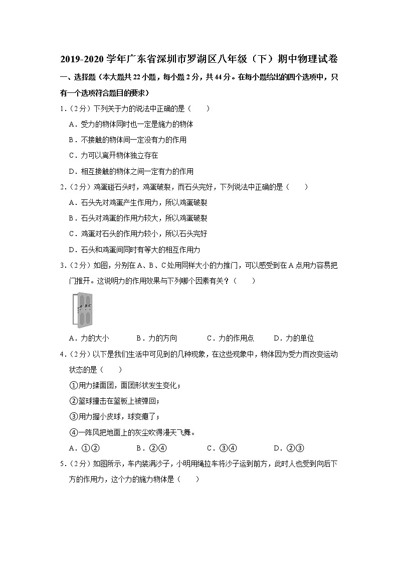 广东省深圳市罗湖区2019-2020学年八年级下学期期中物理试题01
