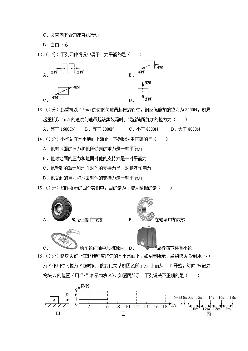 广东省深圳市罗湖区2019-2020学年八年级下学期期中物理试题03
