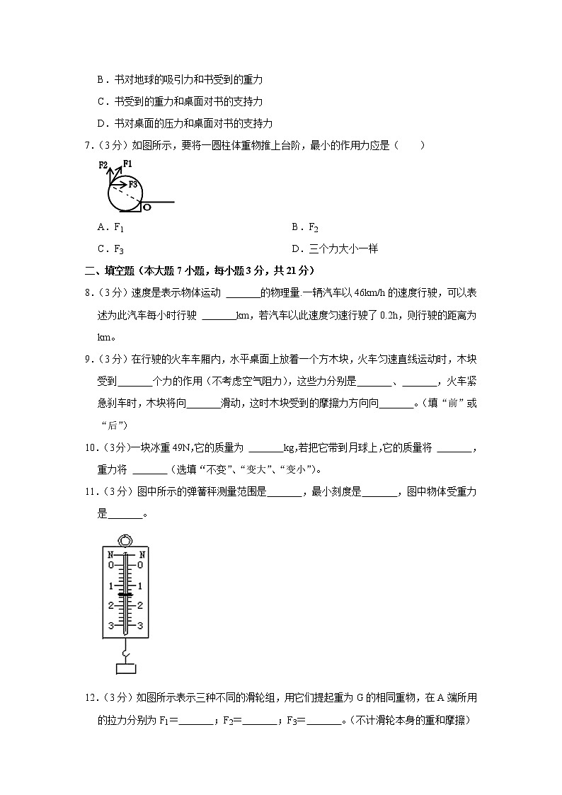 广东省阳江市阳东区2020-2021学年八年级下学期期中物理试题02