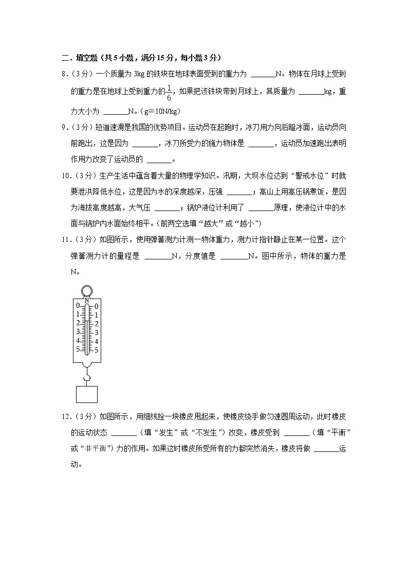 广东省中山市小榄镇2021-2022学年八年级下学期期中物理试题第3页