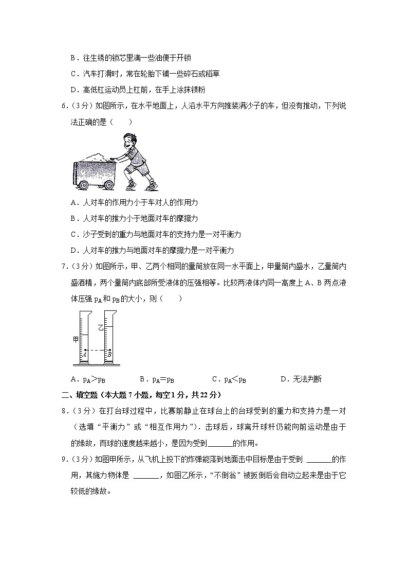 广东省珠海九中2021-2022学年八年级下学期期中物理试题第2页