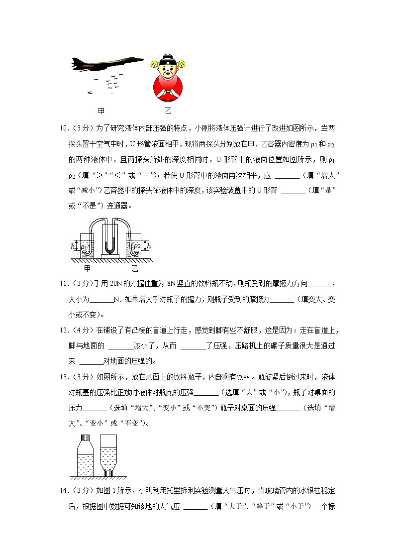 广东省珠海九中2021-2022学年八年级下学期期中物理试题第3页