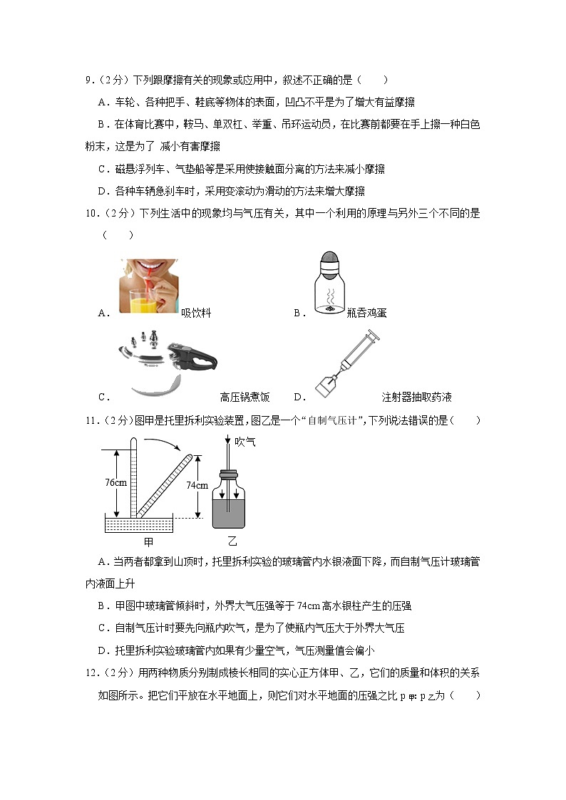 广东省珠海市香洲区文园中学2021-2022学年八年级下学期期中物理试题第3页