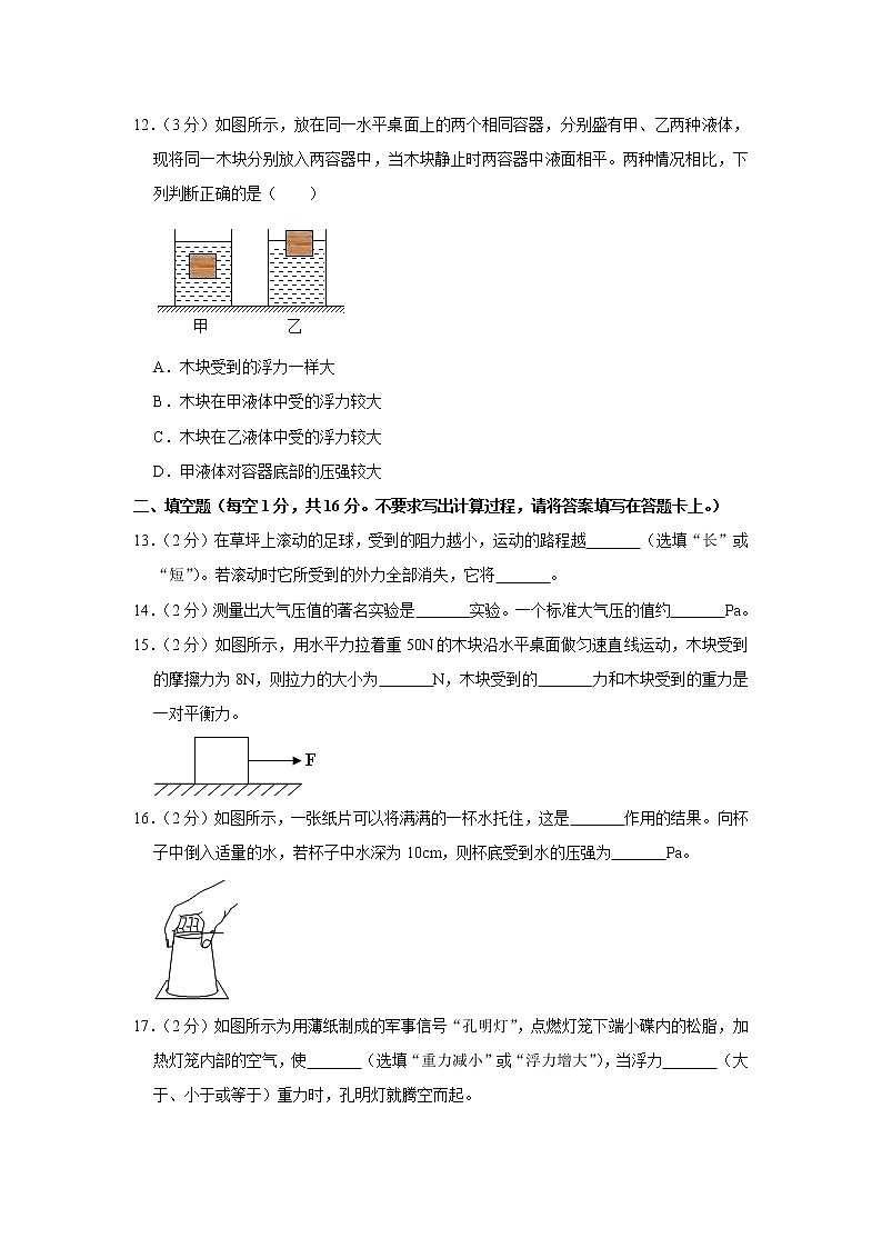 广西百色市田东县2019-2020学年八年级下学期期中物理试题03