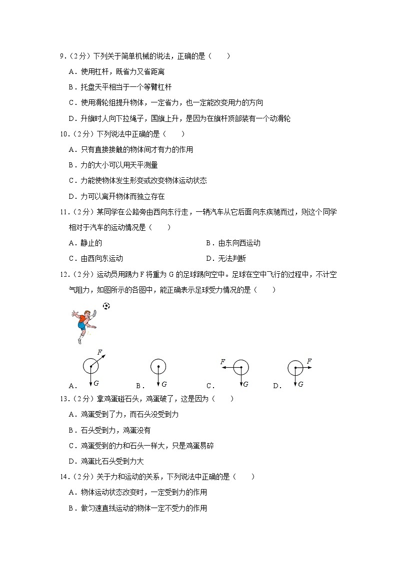 广西崇左市大新县2019-2020学年八年级下学期期中物理试题第2页