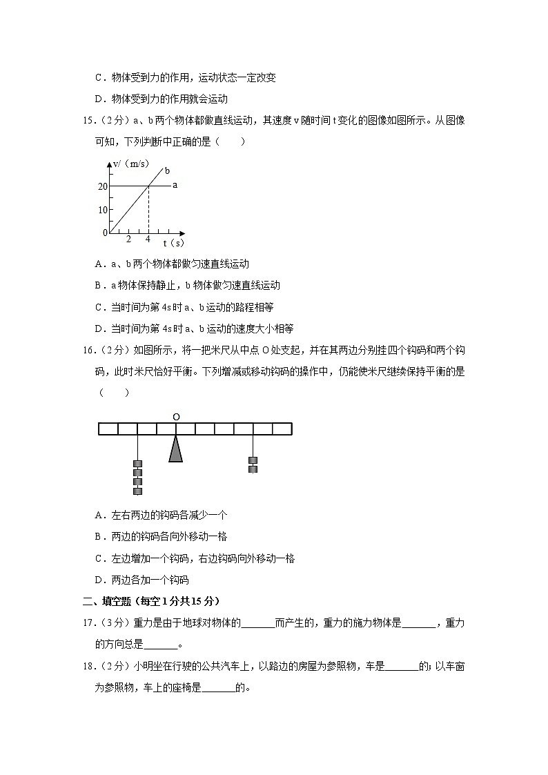 广西崇左市大新县2019-2020学年八年级下学期期中物理试题第3页