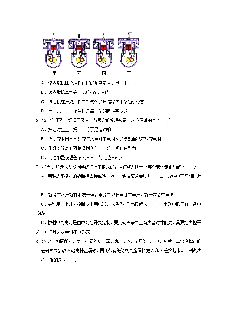 湖北省天门市八校联考（实验班）2022-2023学年九年级上学期期中物理试题02