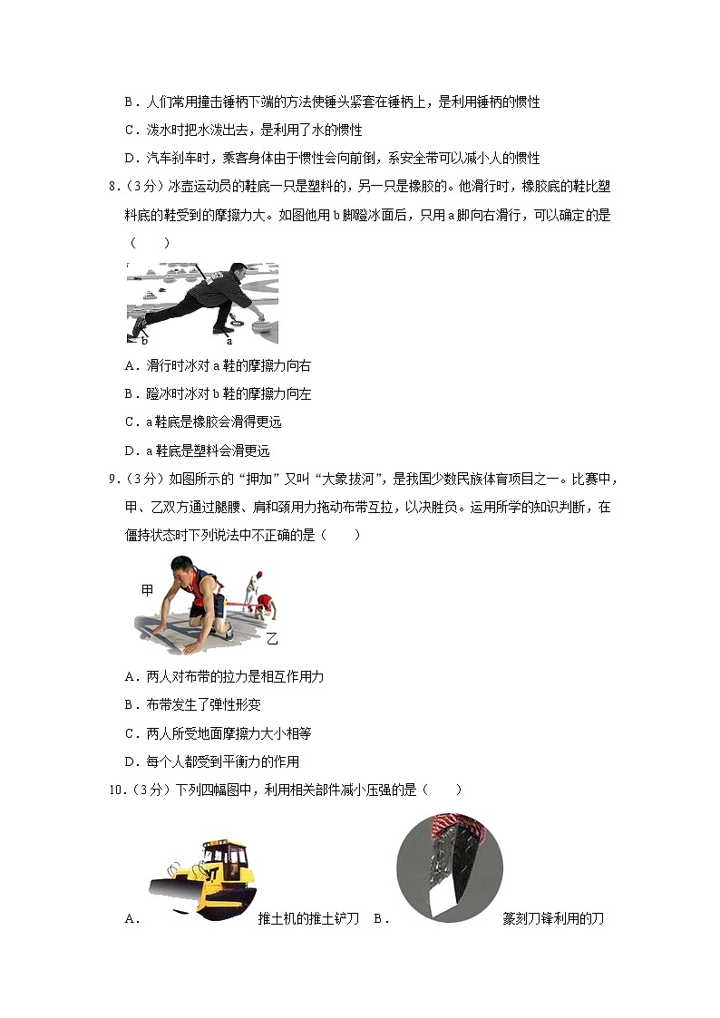 湖北省武汉市武昌区2020-2021学年八年级下学期期中物理试题03