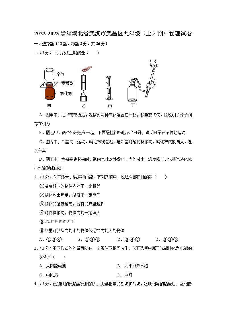 湖北省武汉市武昌区2022-2023学年九年级上学期期中物理试题01