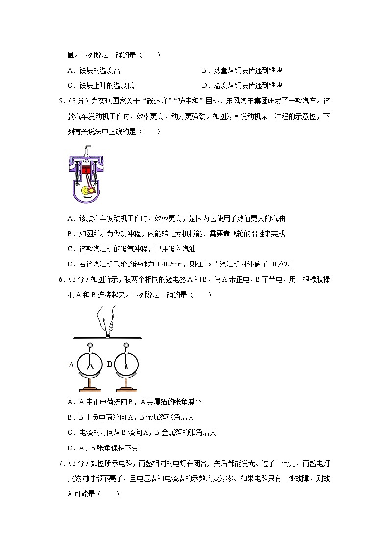 湖北省武汉市武昌区2022-2023学年九年级上学期期中物理试题02