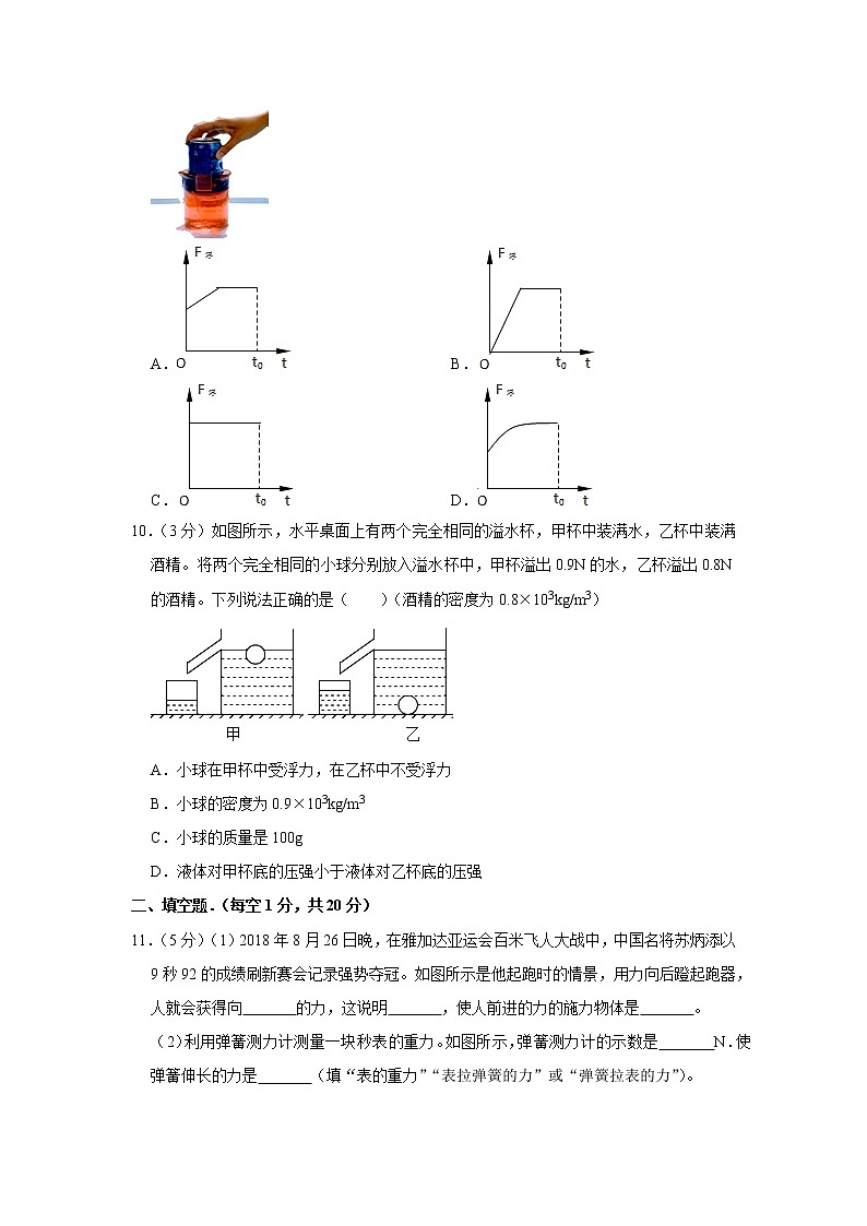 湖北省武汉市新洲区2019-2020学年八年级下学期期中物理试题第3页